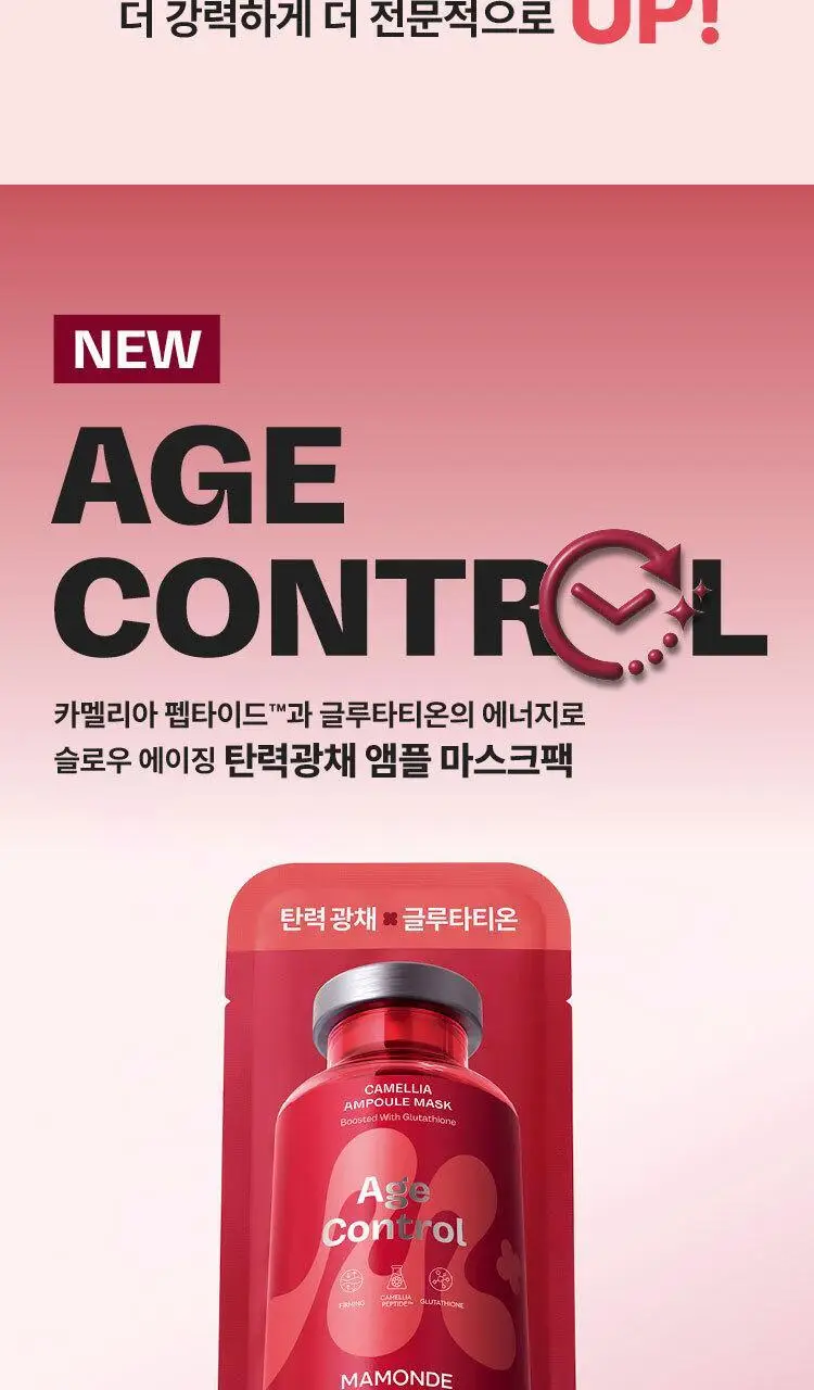[탄력광채] 마몽드 에이지 컨트롤 카멜리아 앰플 마스크팩 1매 상세페이지 2